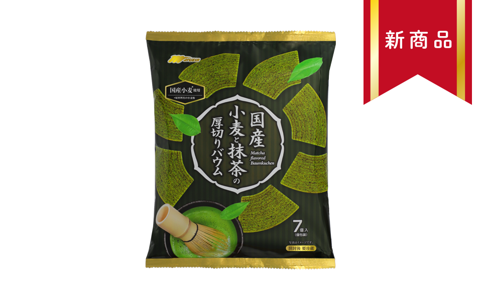 国産小麦と抹茶の厚切りバウム|国産小麦を使用。抹茶を練り込み、しっとりと焼き上げたバウムクーヘン。